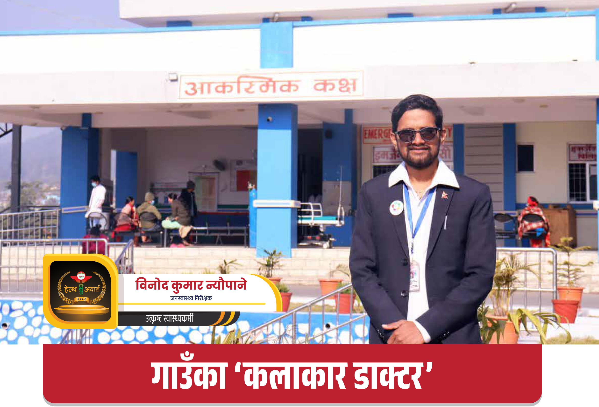 binod1.jpg
